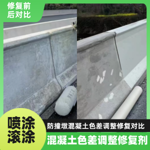 港北工程人必看！混凝土色差“面子难题”，一招修复不返工